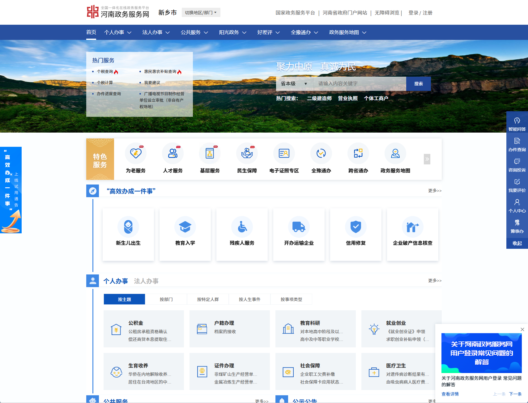 新乡政务服务网