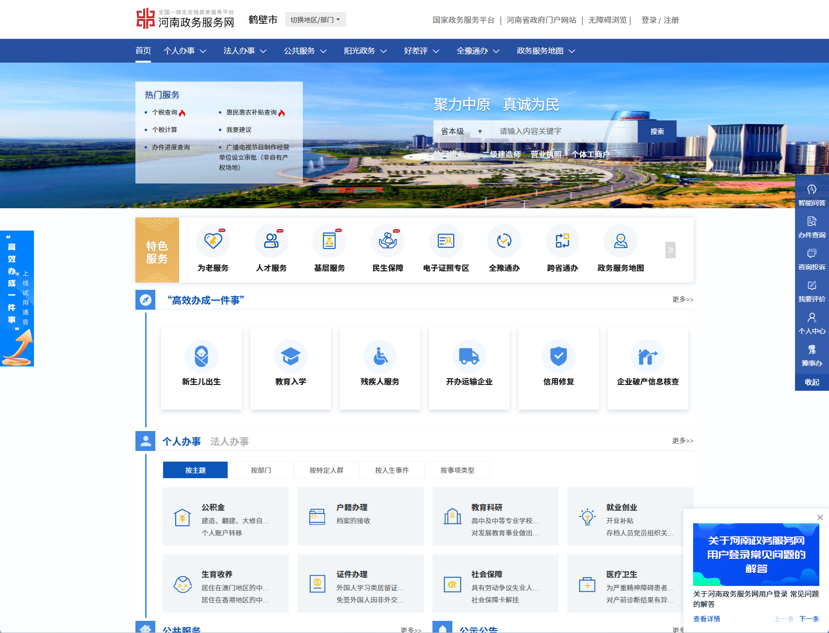 鹤壁政务服务网