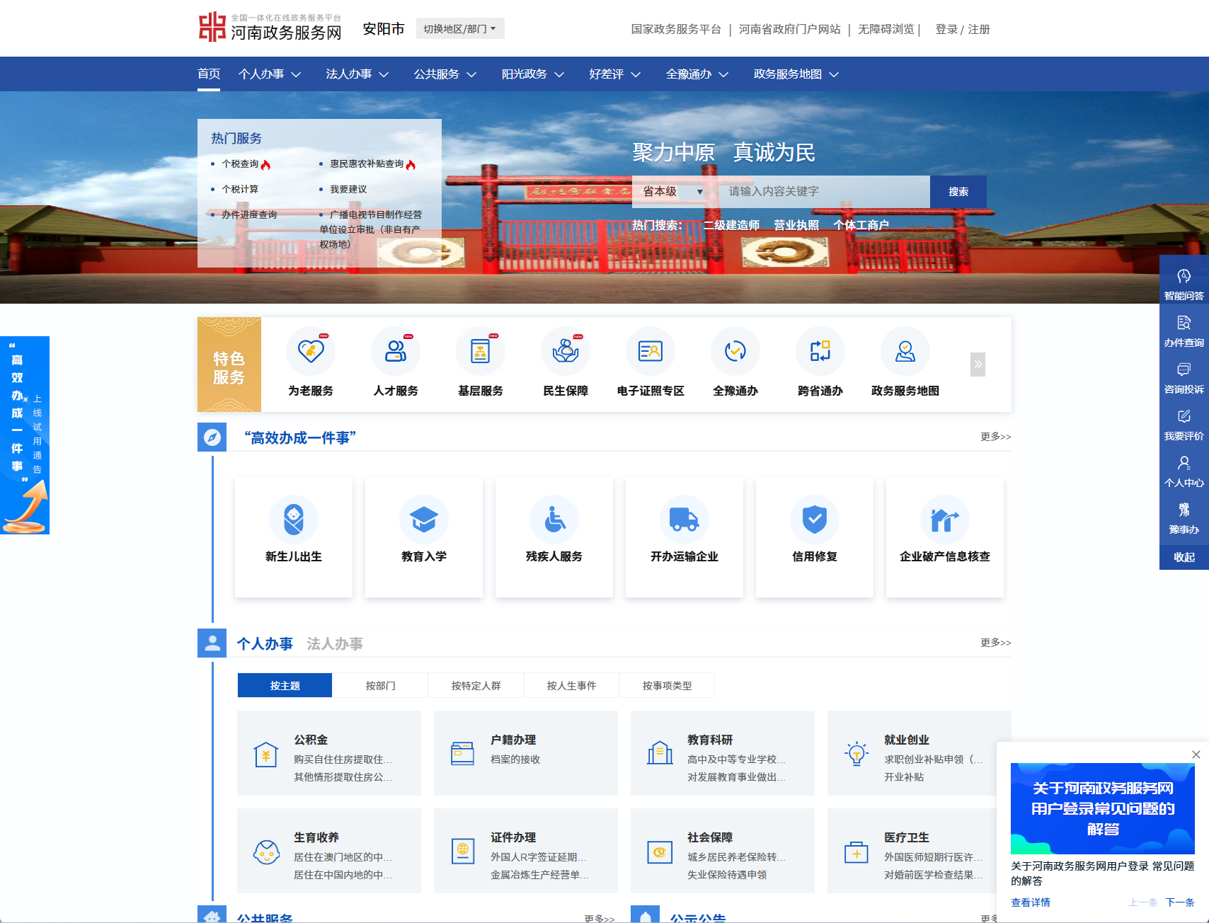 安阳政务服务网