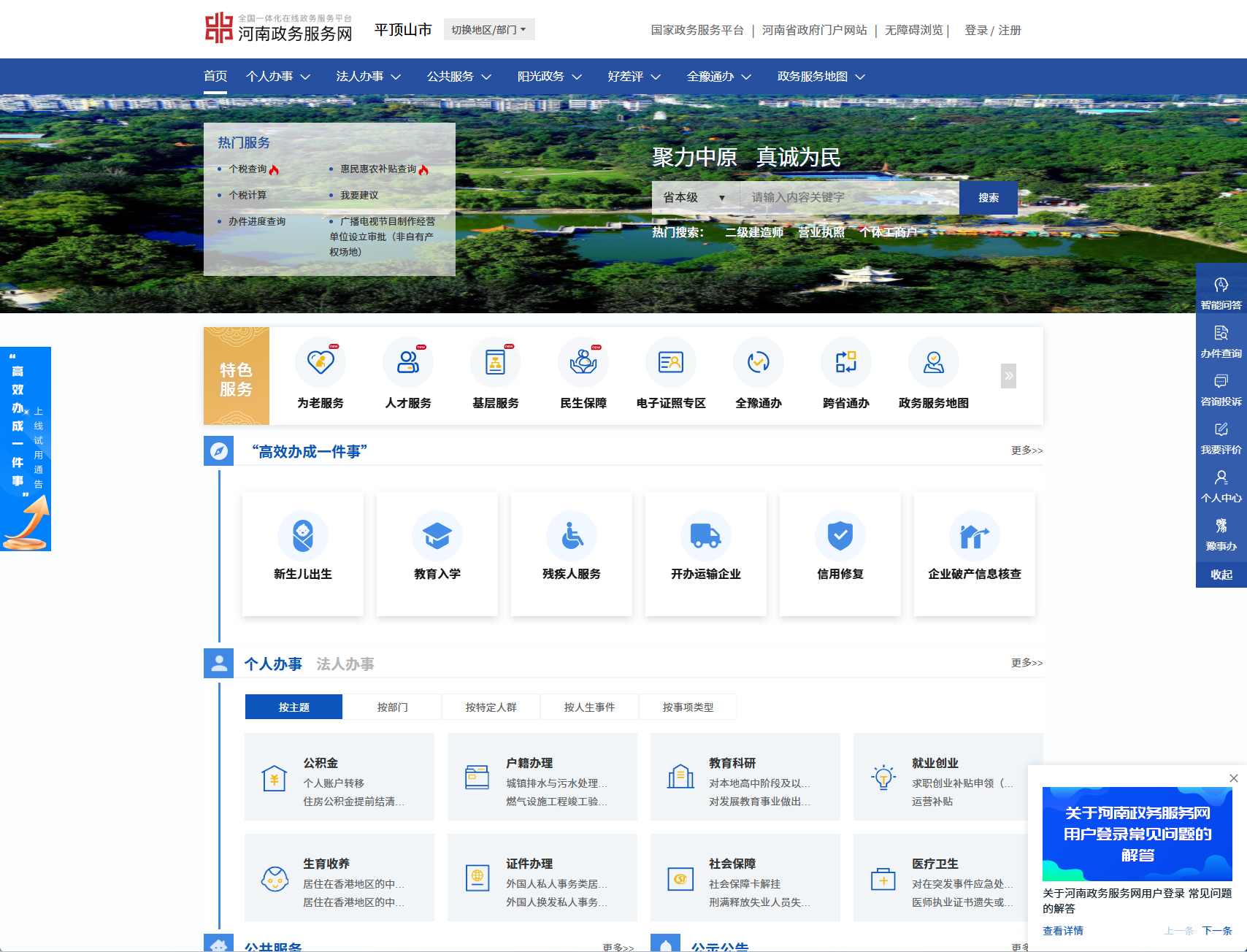 平顶山政务服务网