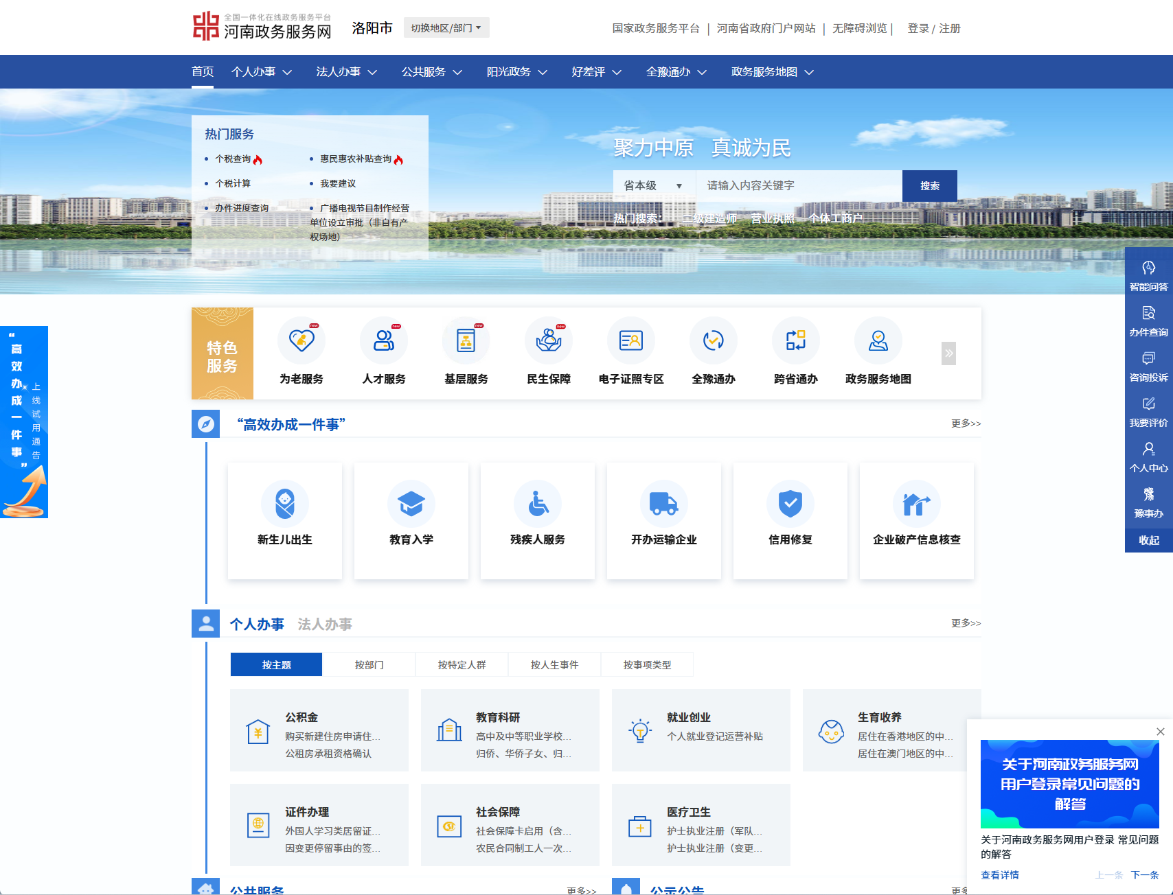 洛阳政务服务网