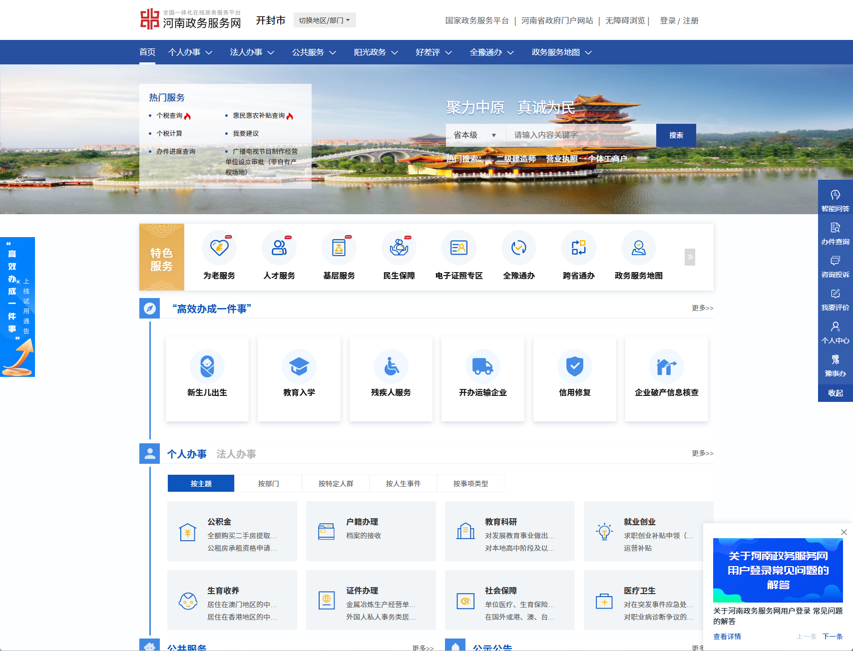 开封政务服务网