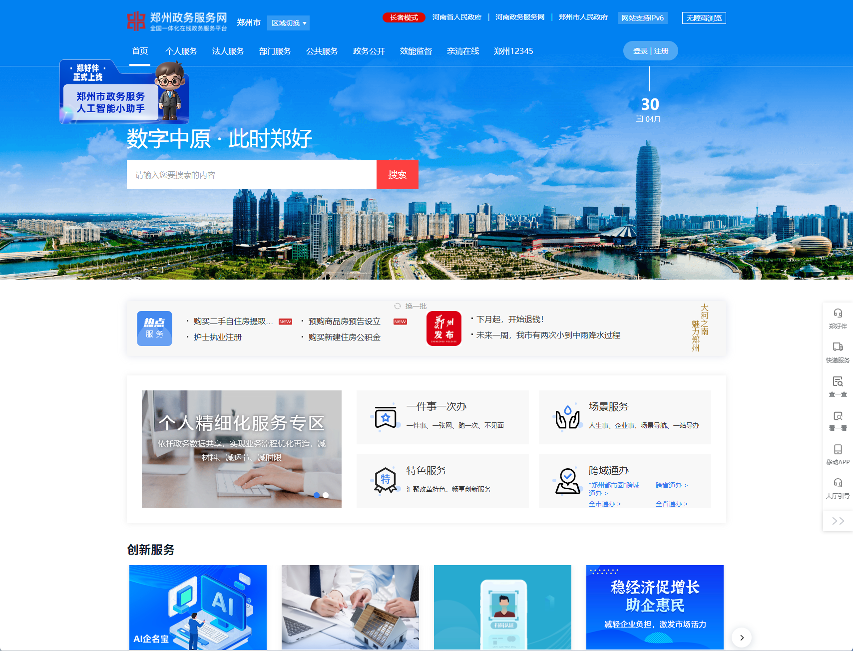 郑州政务服务网
