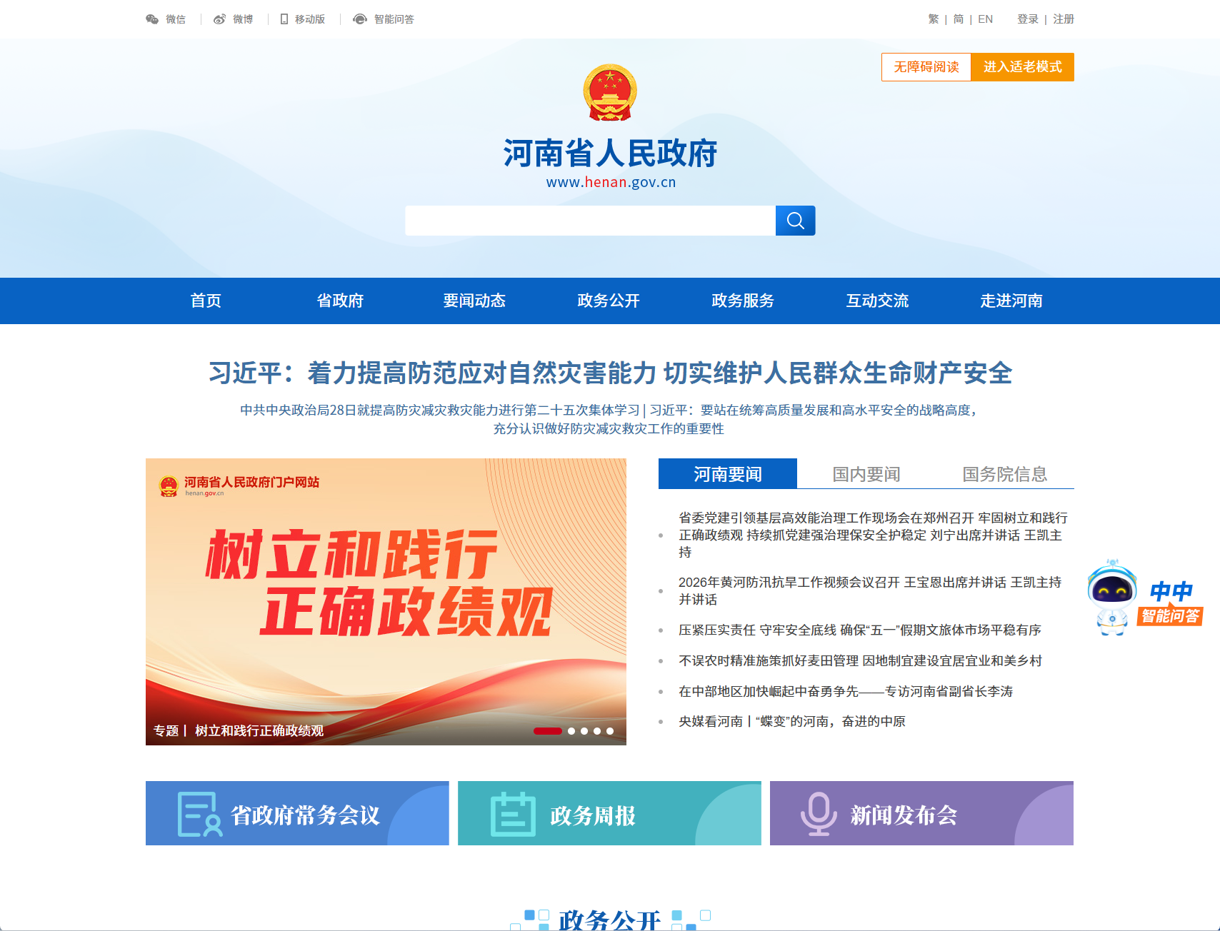 河南省人民政府门户