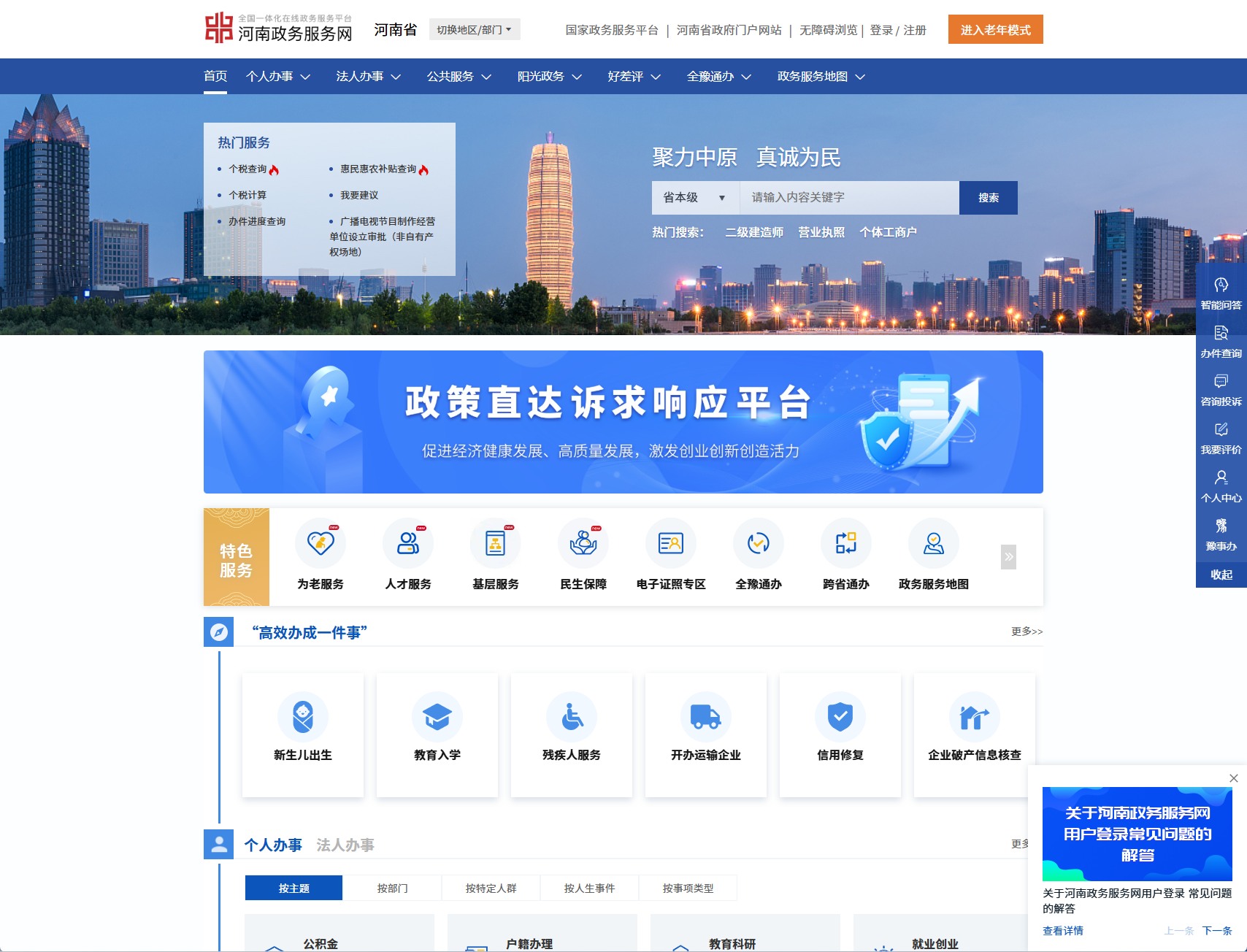 河南政务服务网
