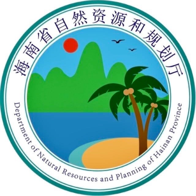 海南省自然资源和规划厅