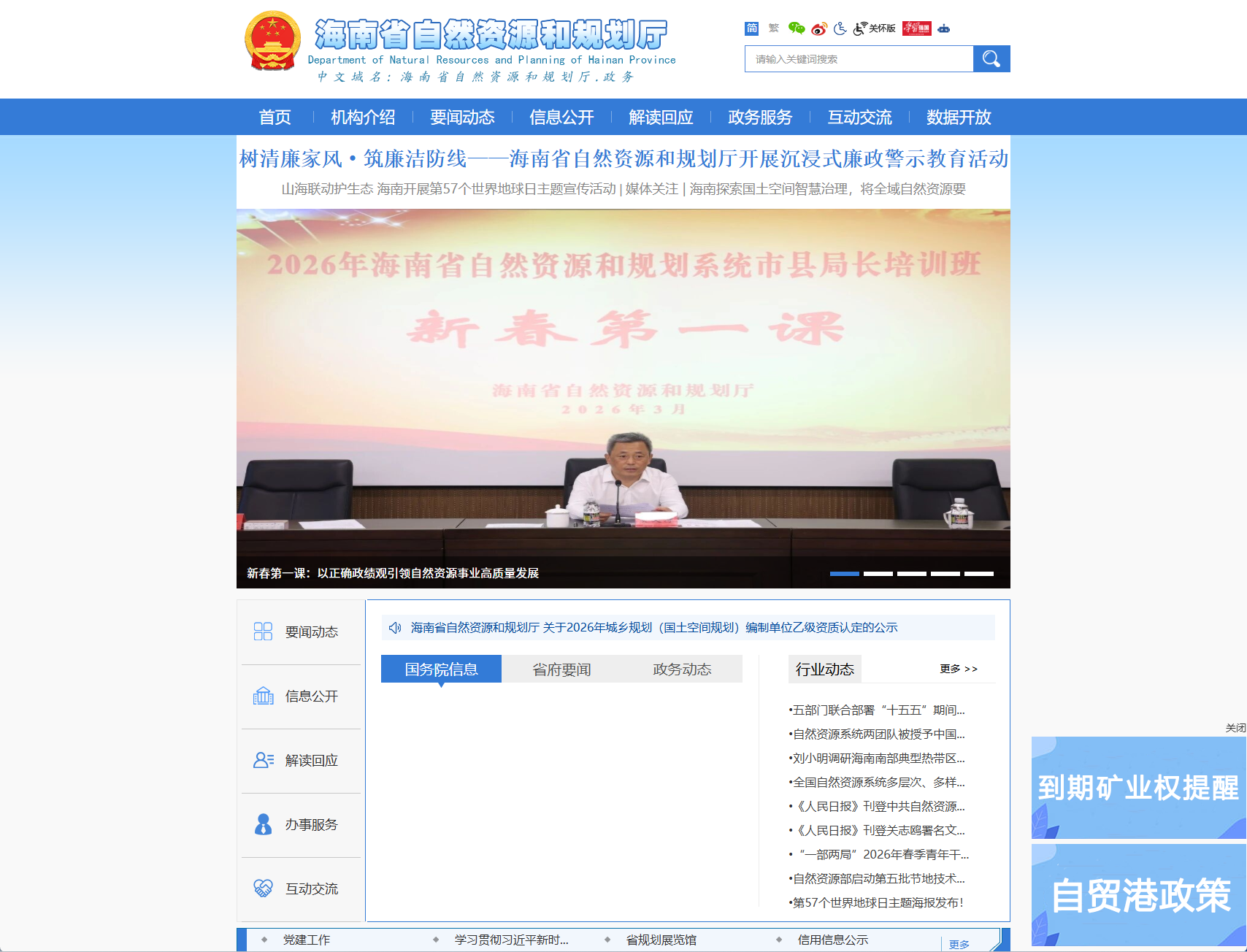 海南省自然资源和规划厅