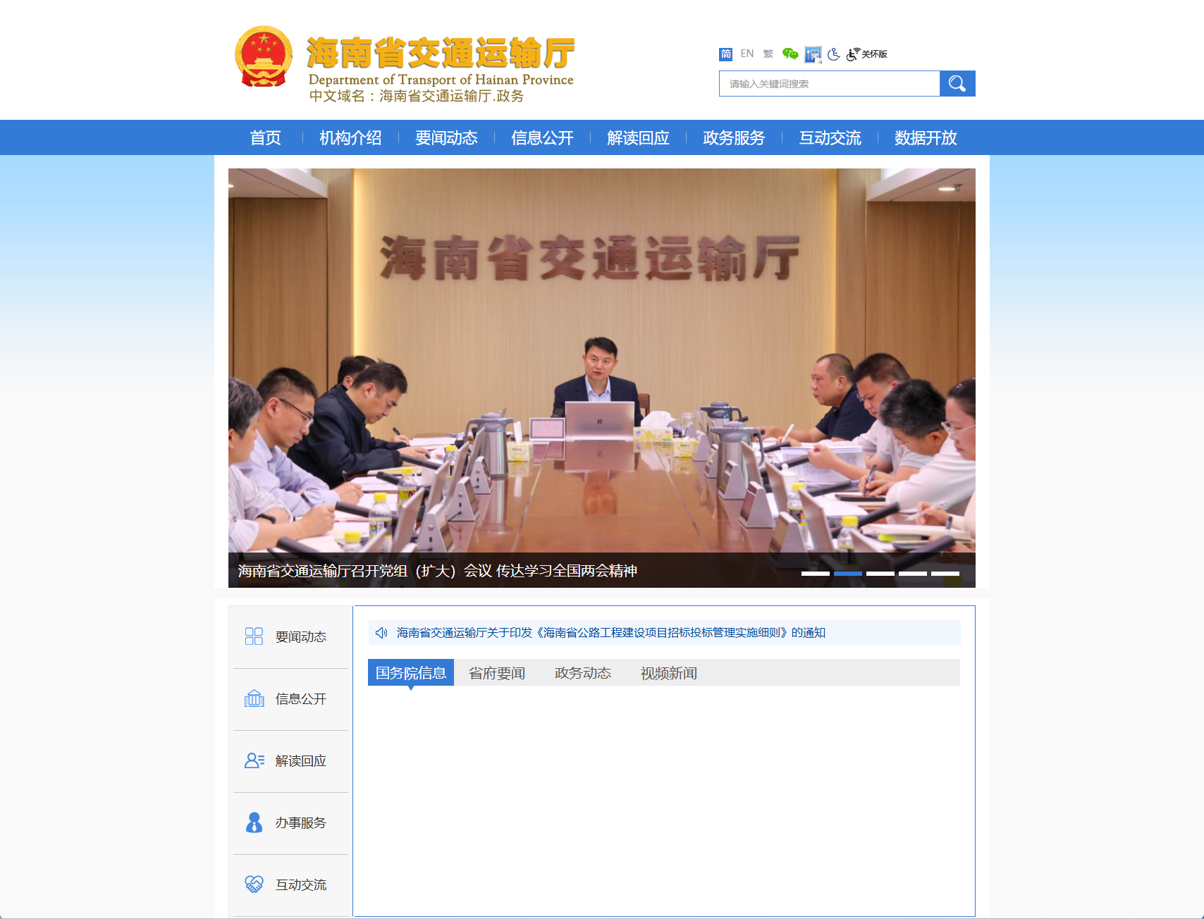 海南省交通运输厅
