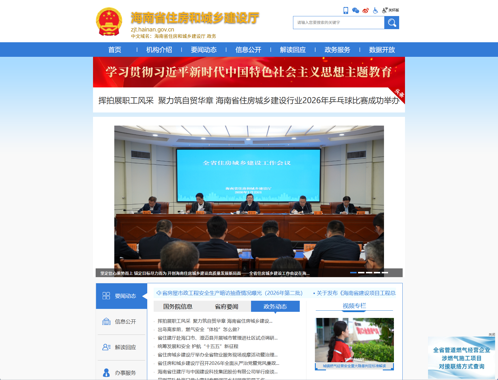 海南省住房和城乡建设厅