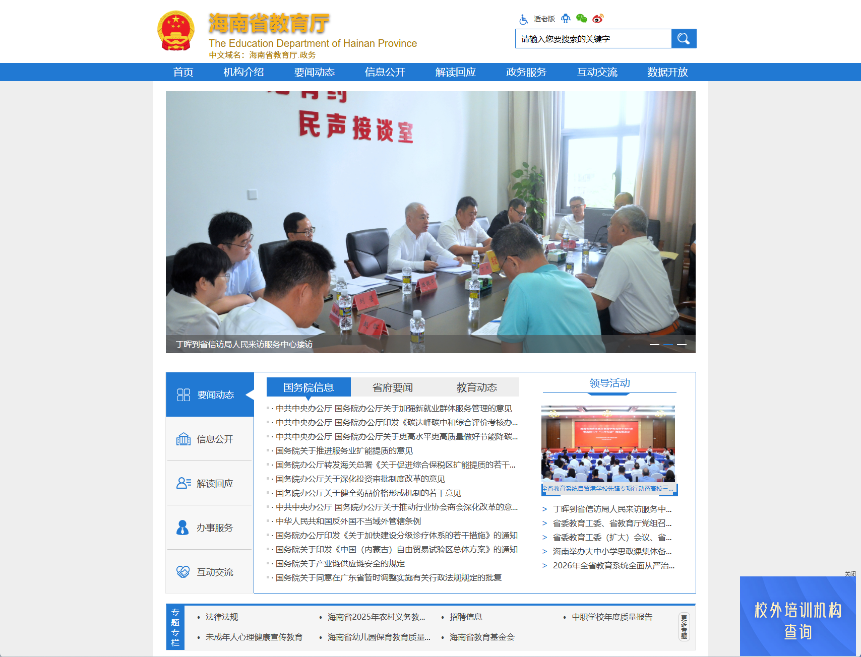 海南省教育厅