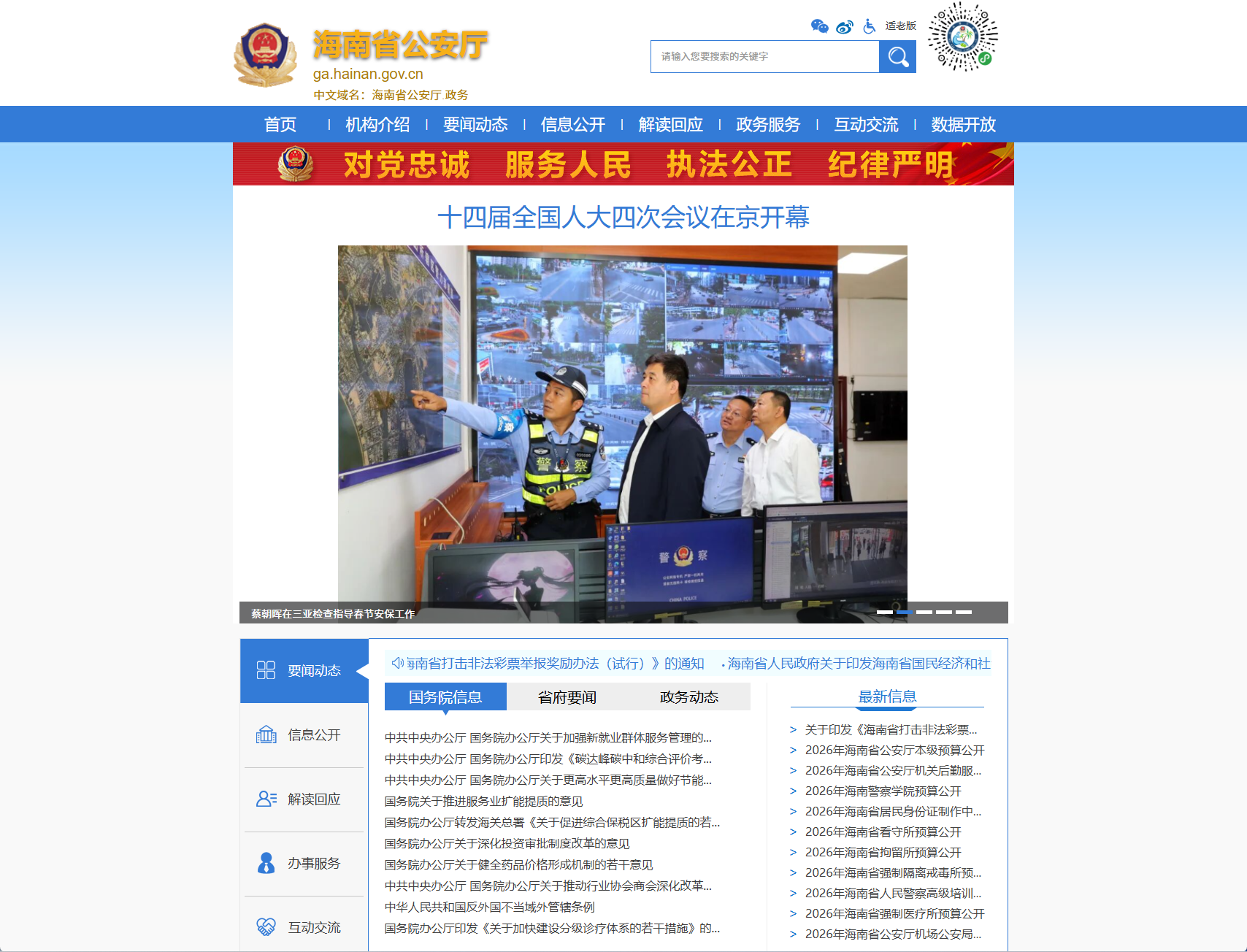 海南省公安厅