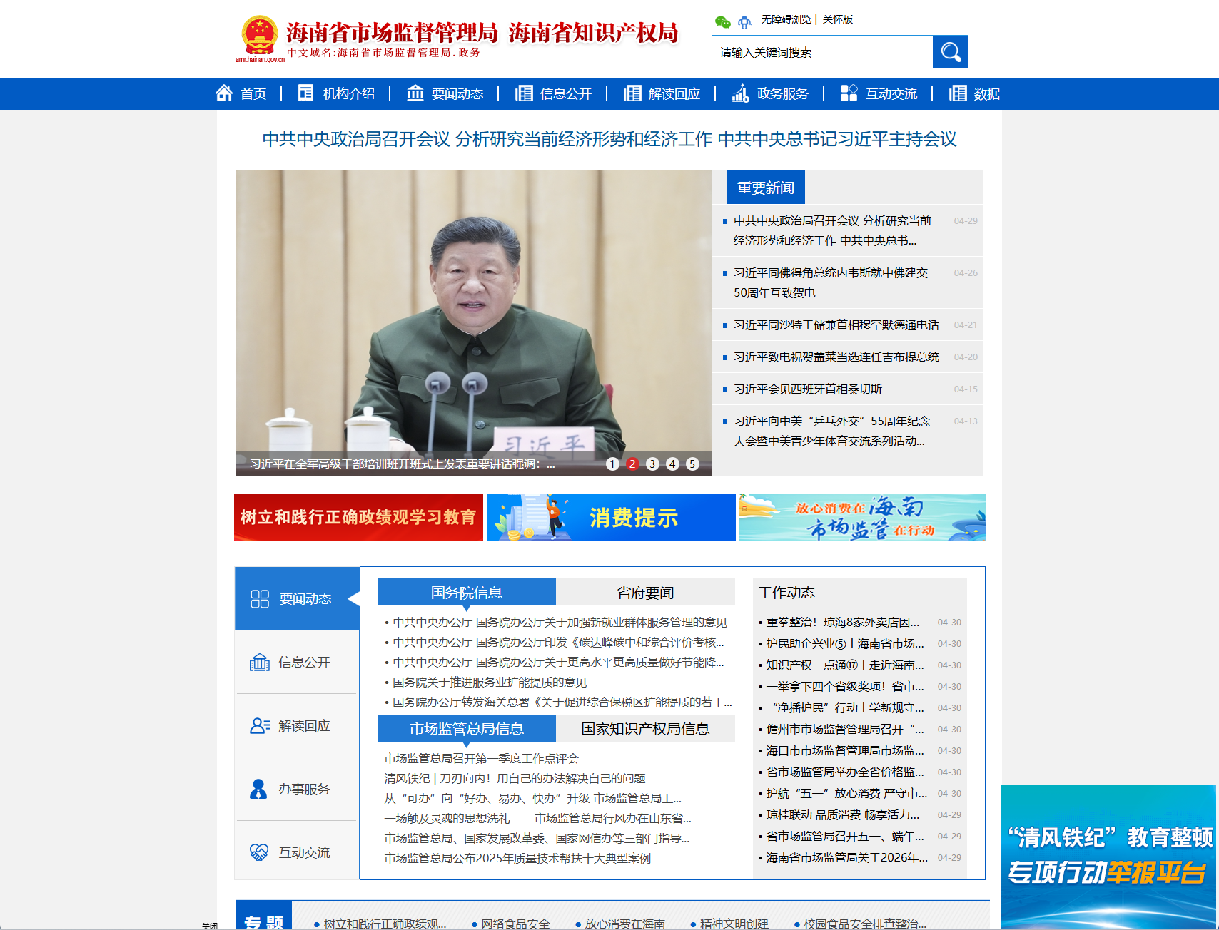海南省市场监督管理局