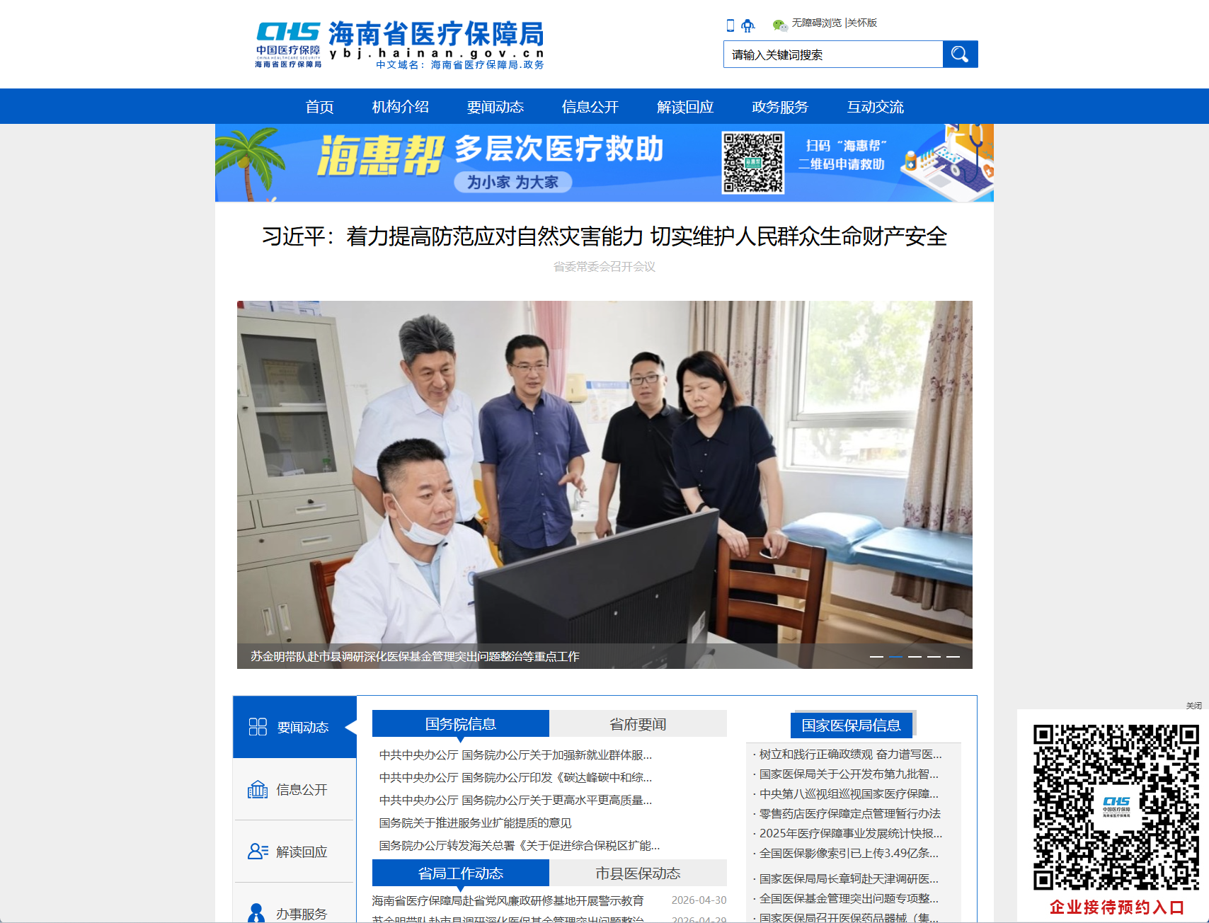 海南省医疗保障局