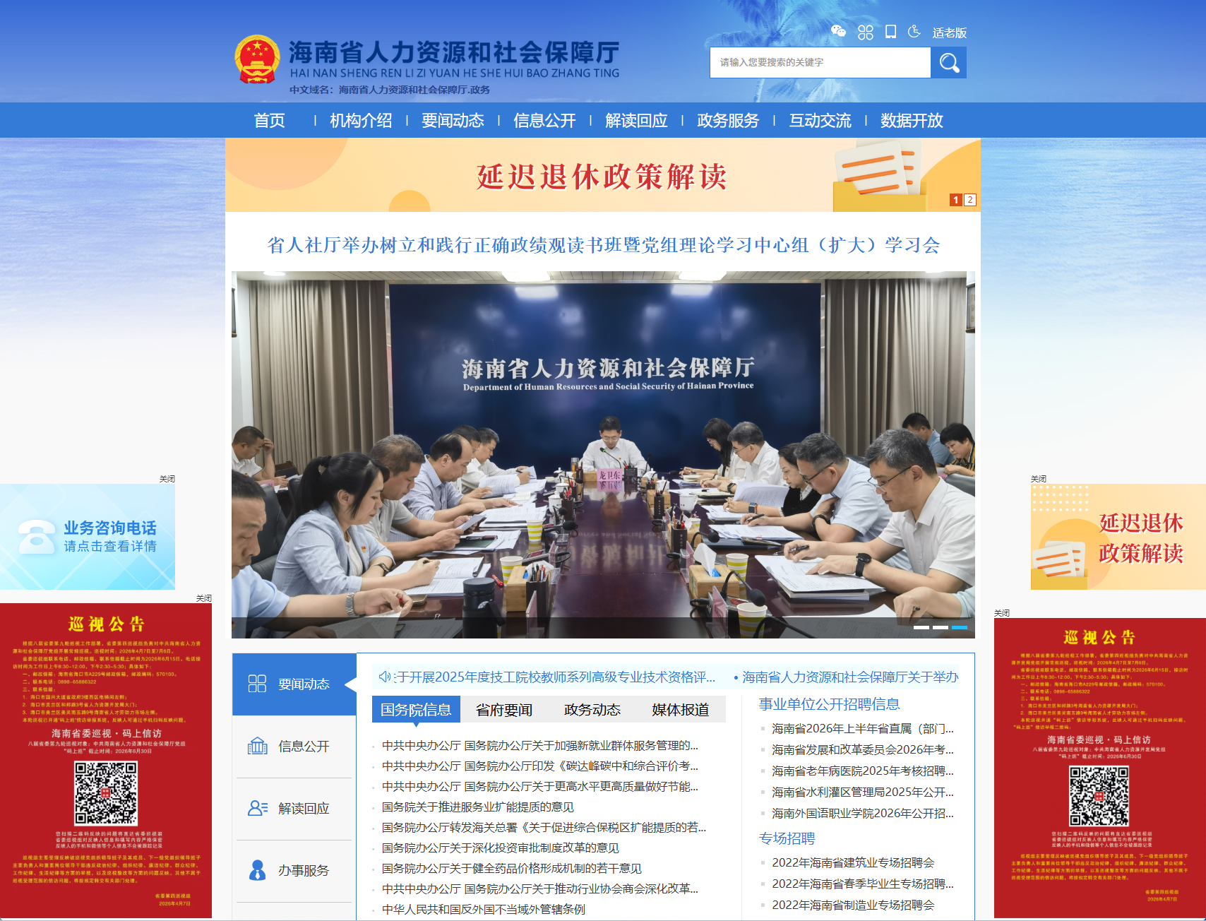 海南省人力资源和社会保障厅