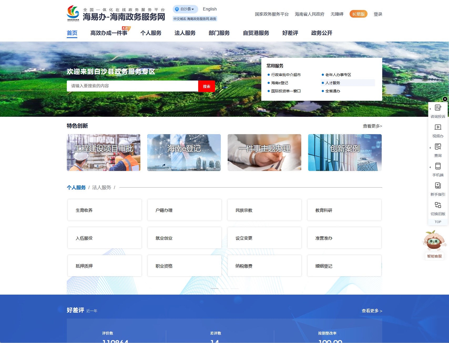白沙政务服务网