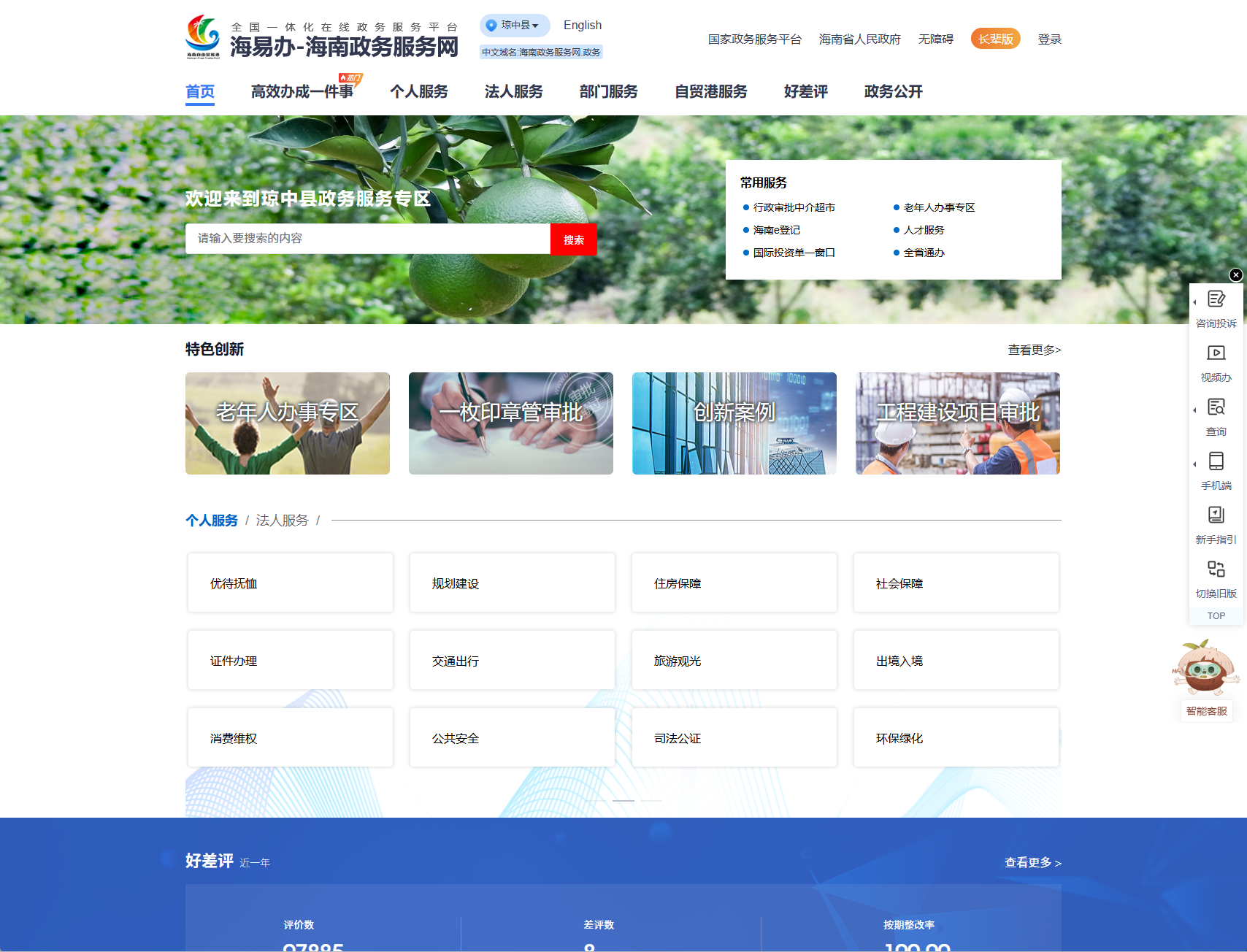 琼中政务服务网