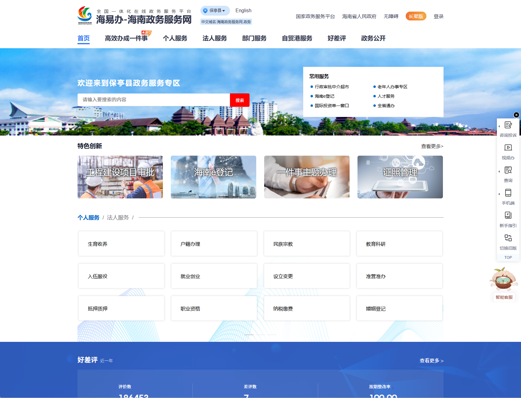 保亭政务服务网