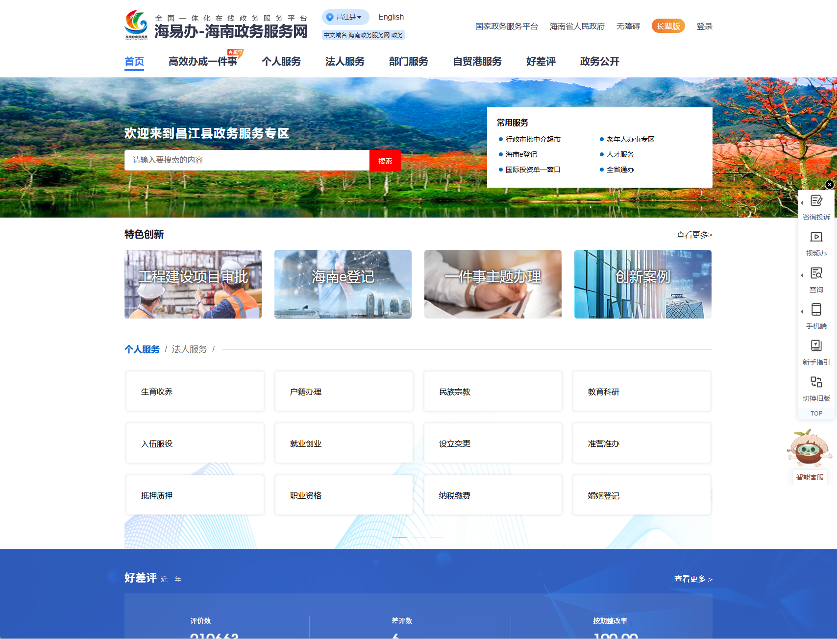昌江政务服务网