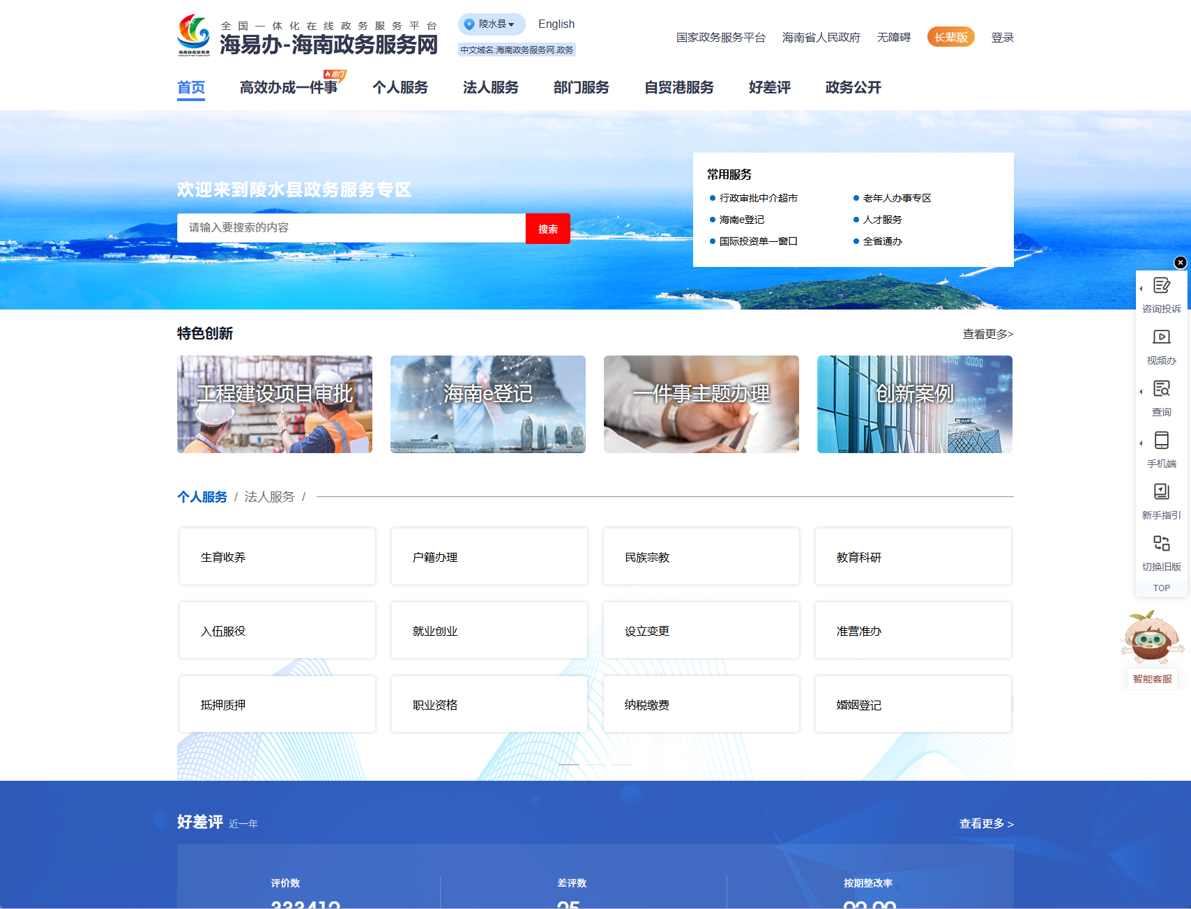 陵水政务服务网