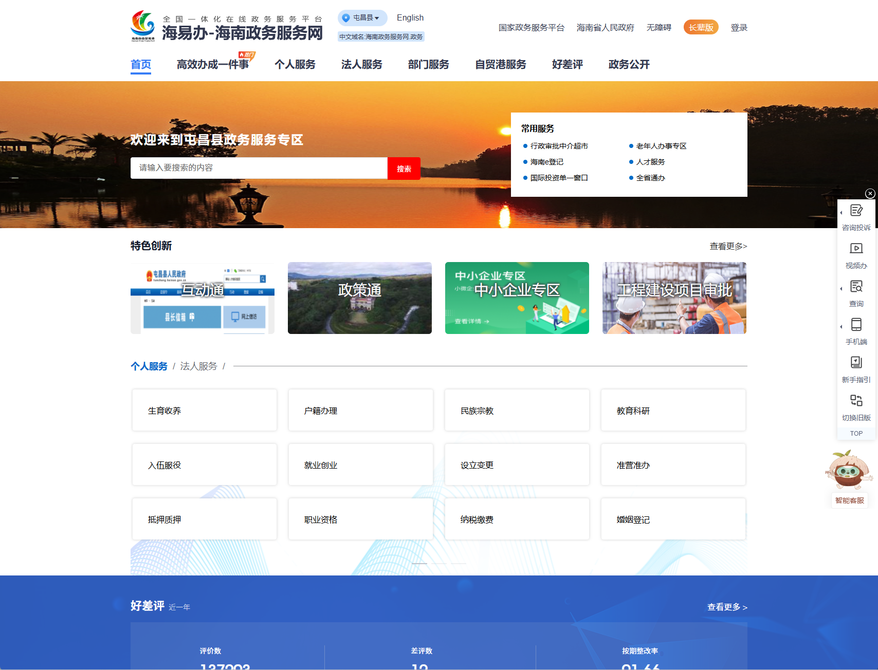 屯昌政务服务网