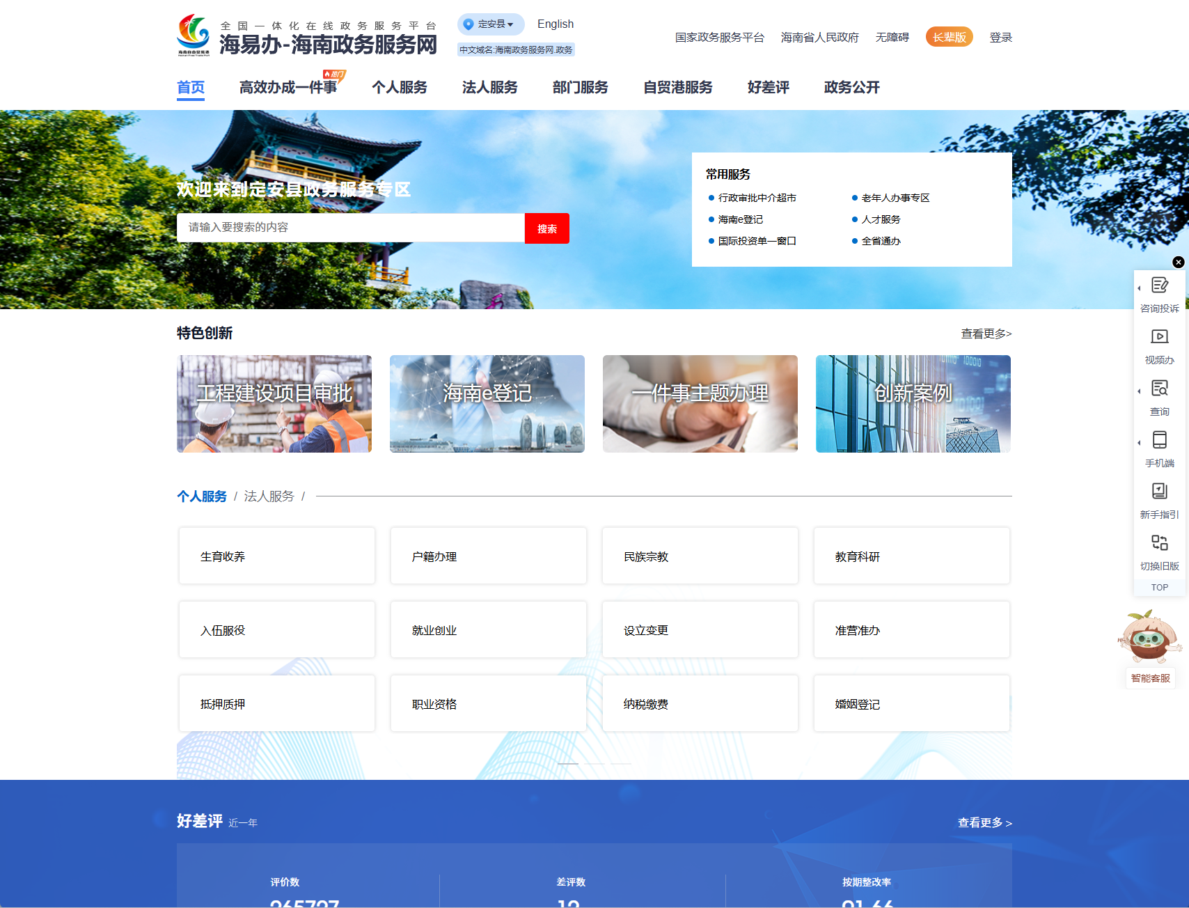 定安政务服务网