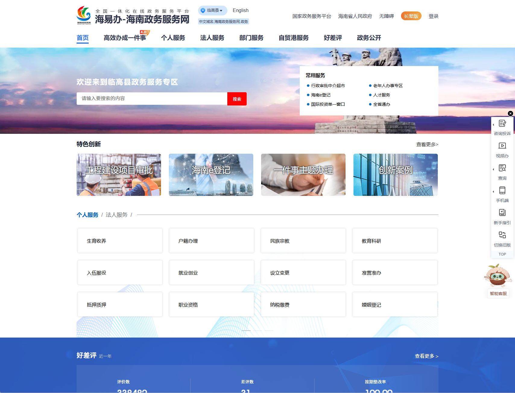 临高政务服务网