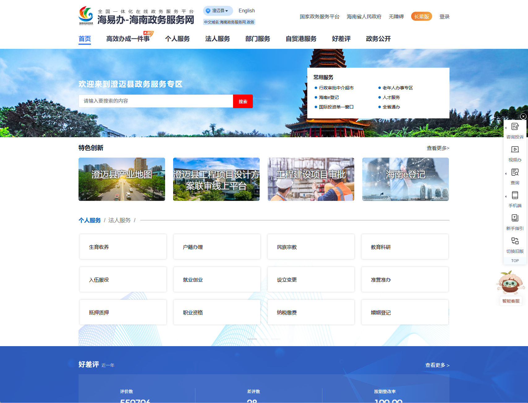 澄迈政务服务网