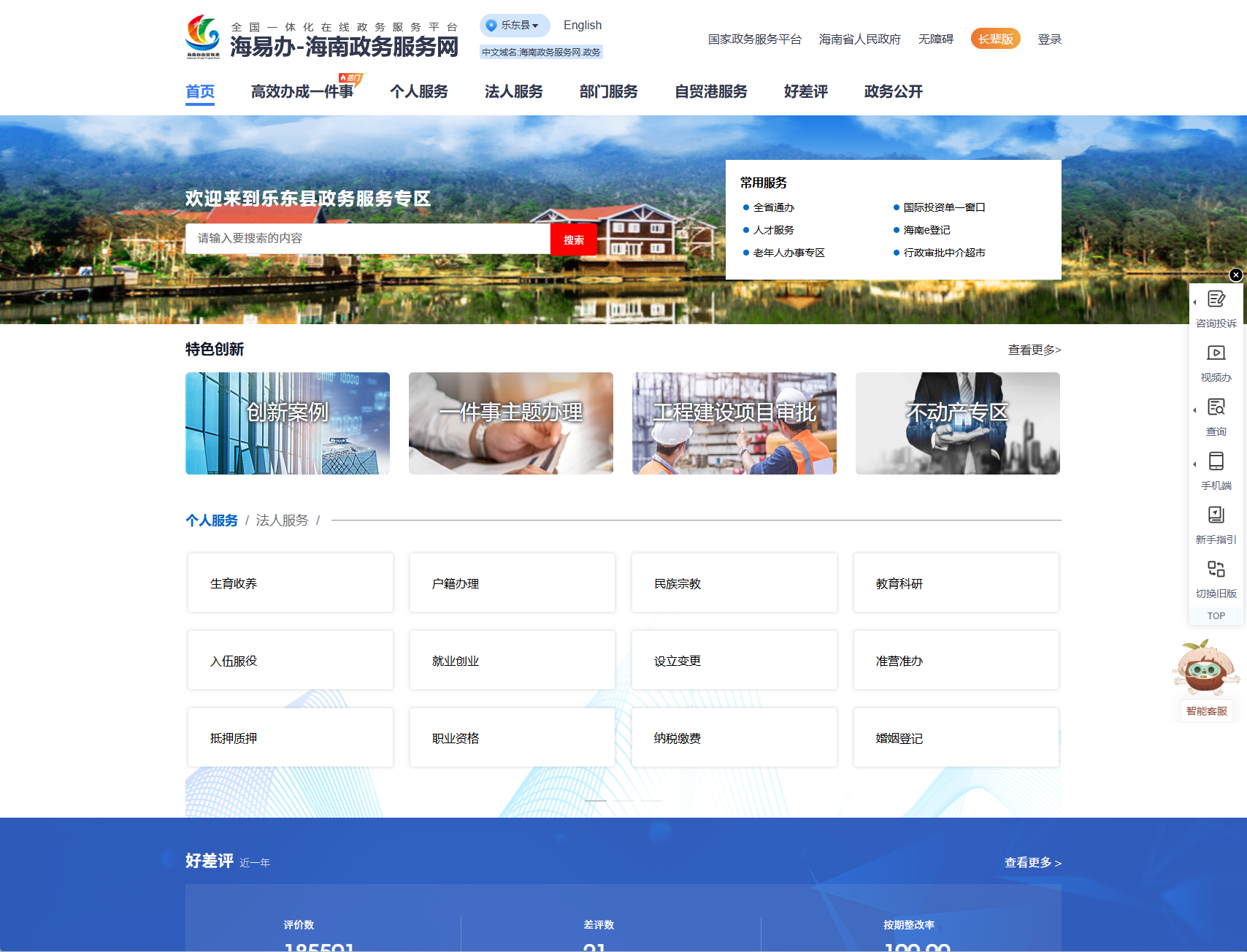 乐东政务服务网