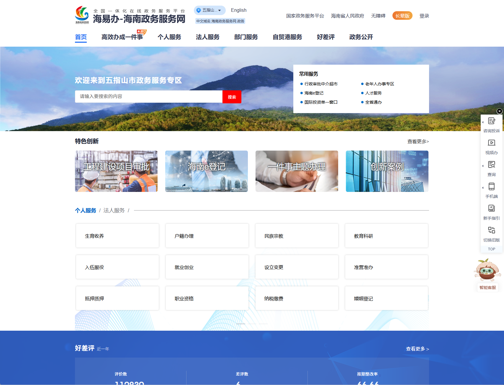 五指山政务服务网