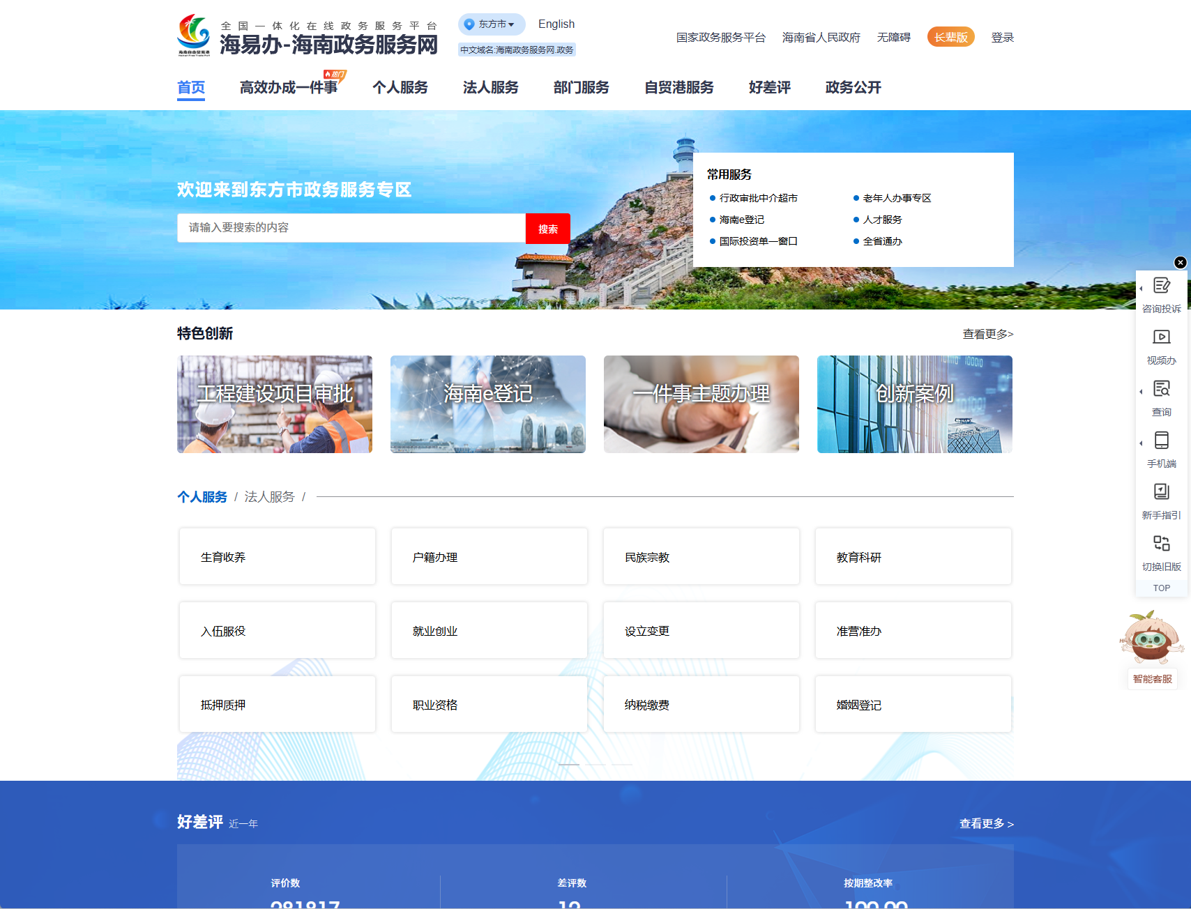 东方政务服务网