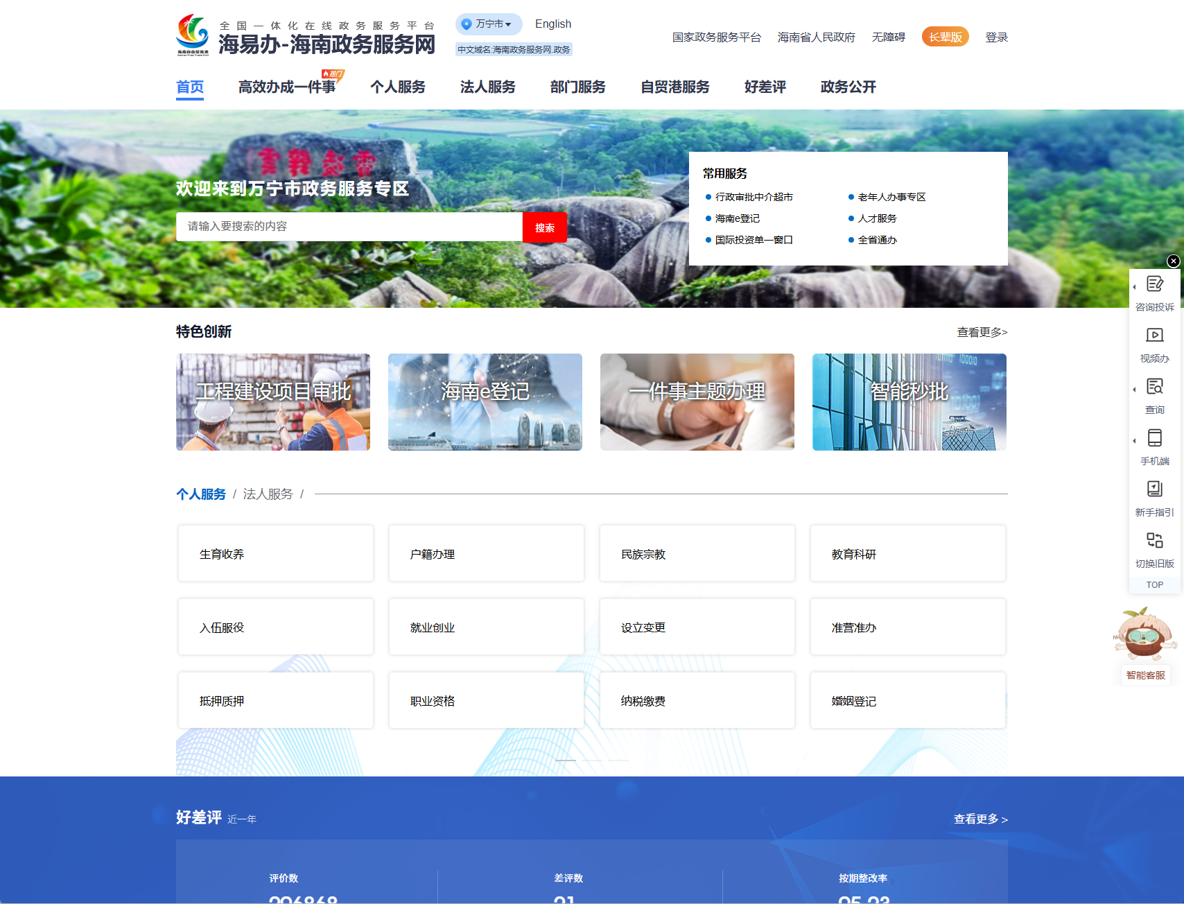 万宁政务服务网