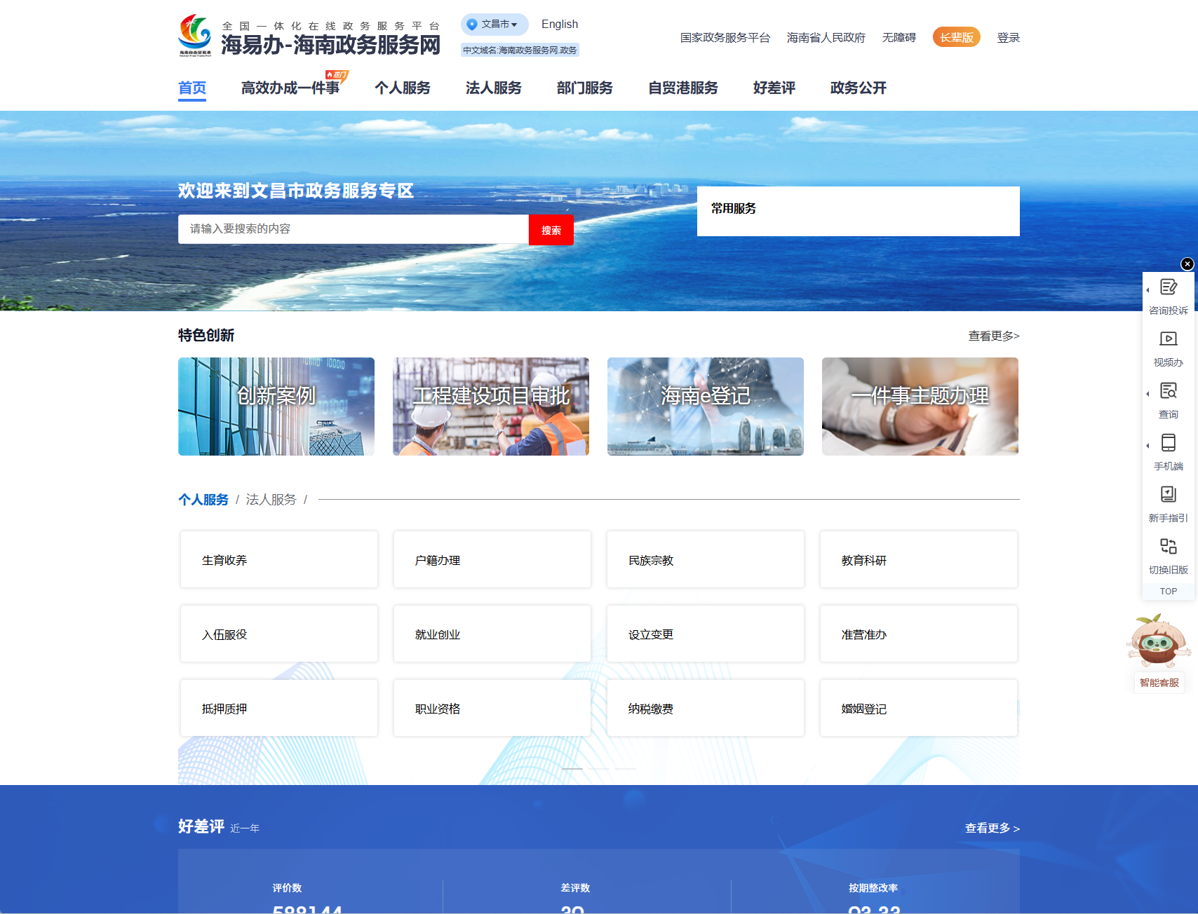 文昌政务服务网