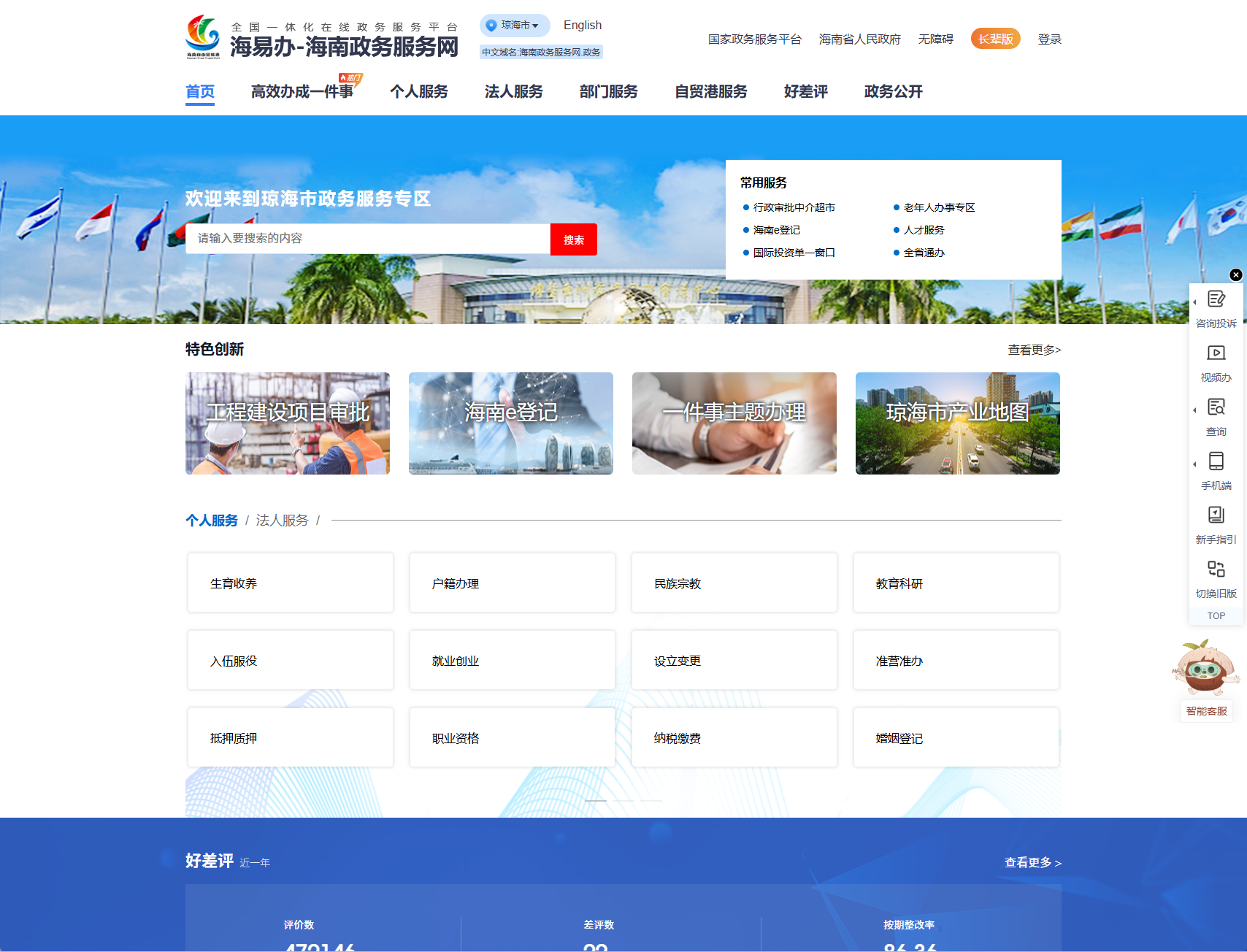 琼海政务服务网