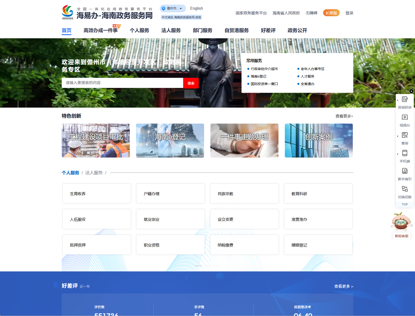 儋州政务服务网