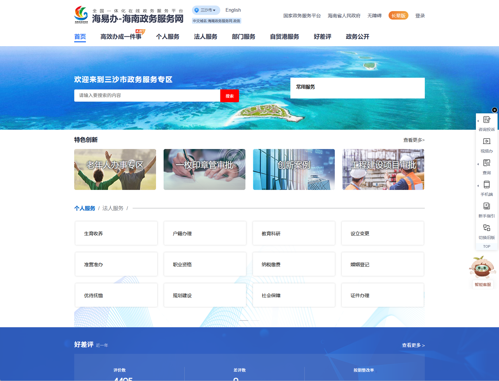 三沙政务服务网