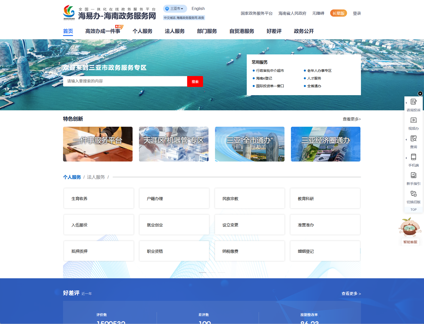 三亚政务服务网