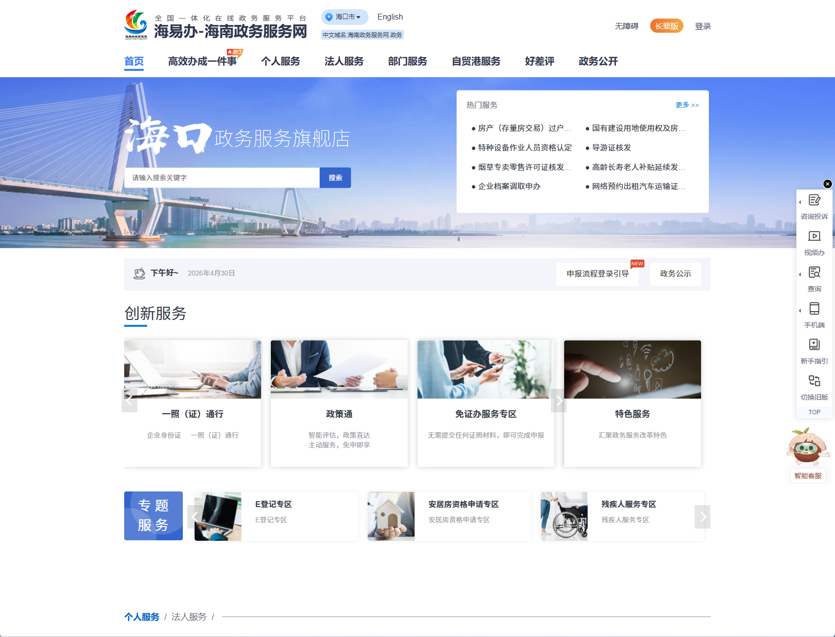 海口政务服务网