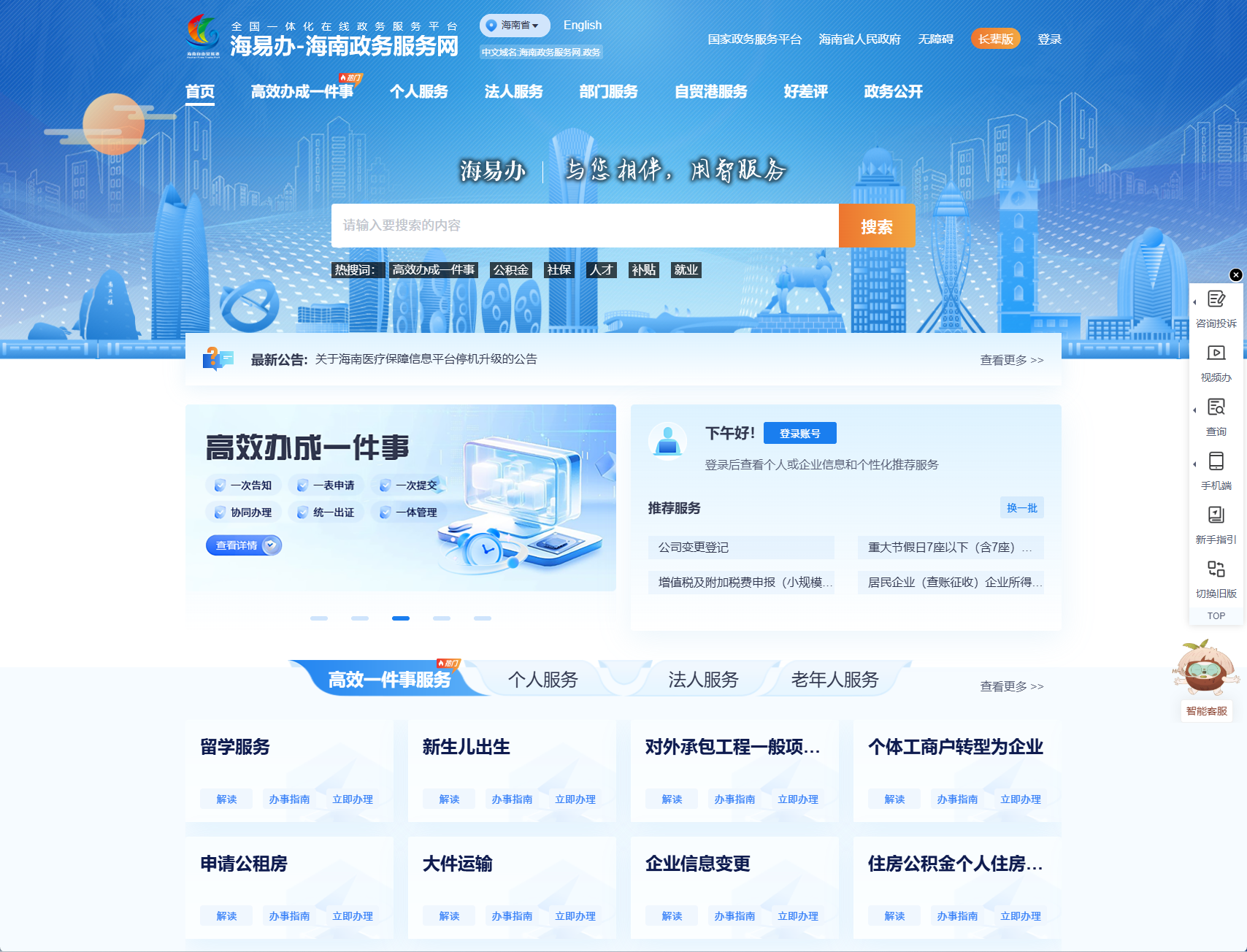 海南政务服务网