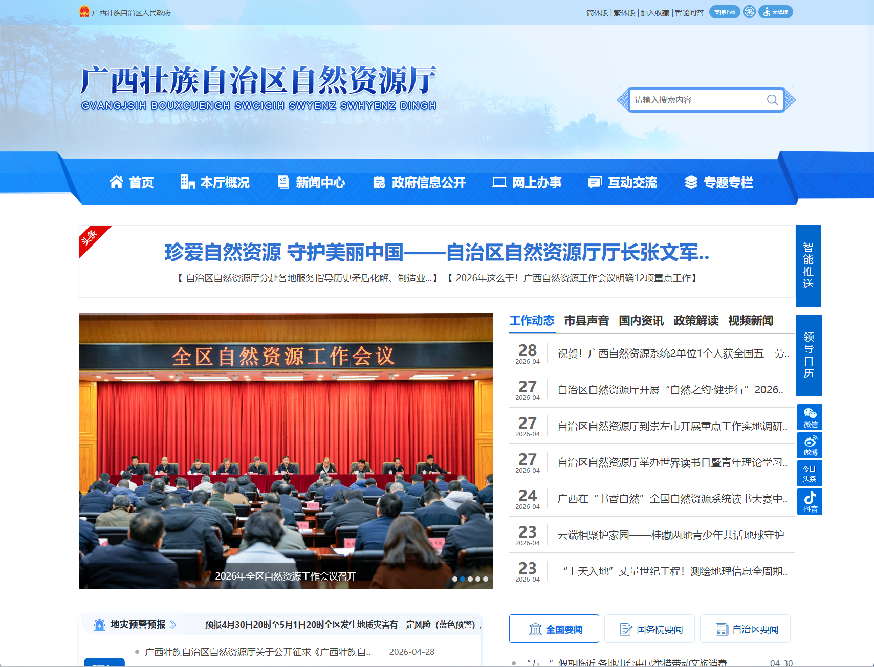 广西壮族自治区自然资源厅