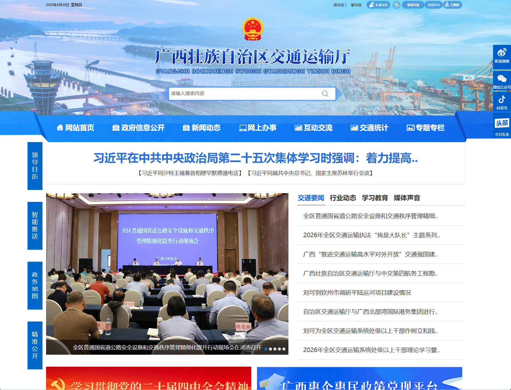 广西壮族自治区交通运输厅