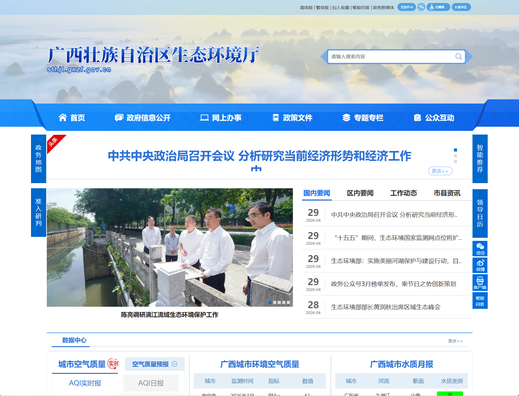 广西壮族自治区生态环境厅