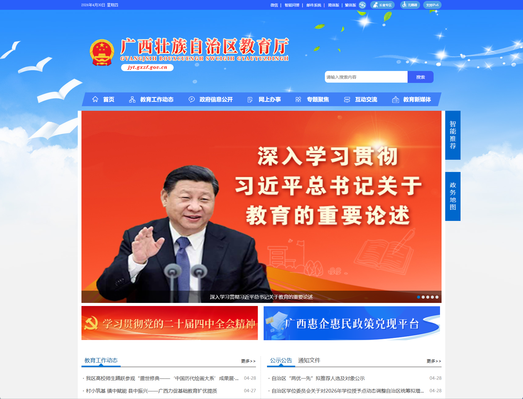 广西壮族自治区教育厅
