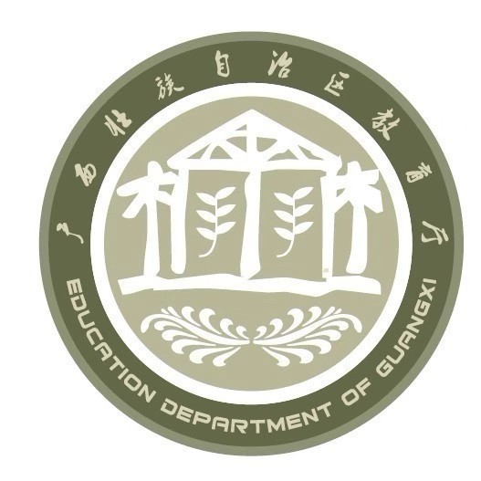 广西壮族自治区教育厅