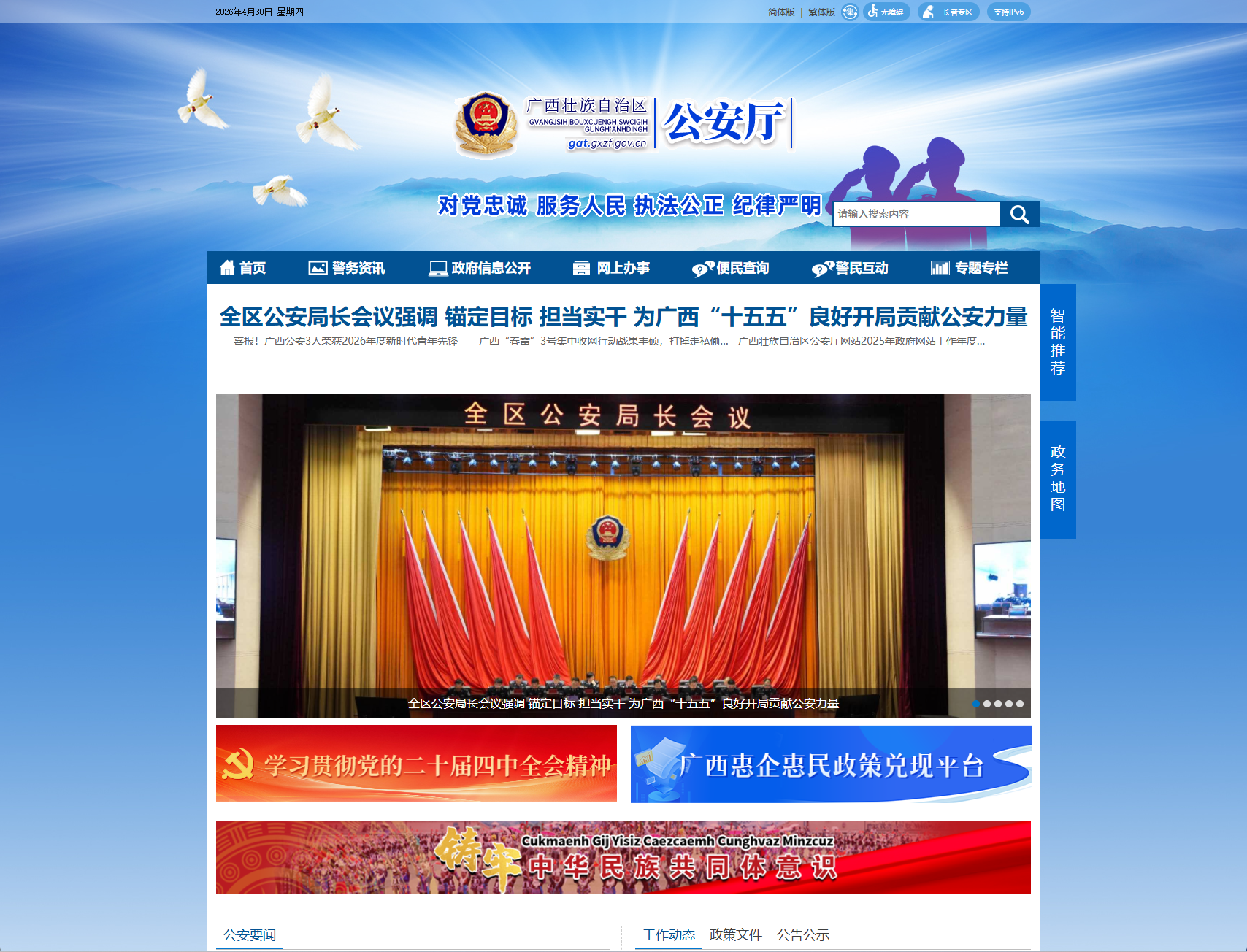 广西壮族自治区公安厅