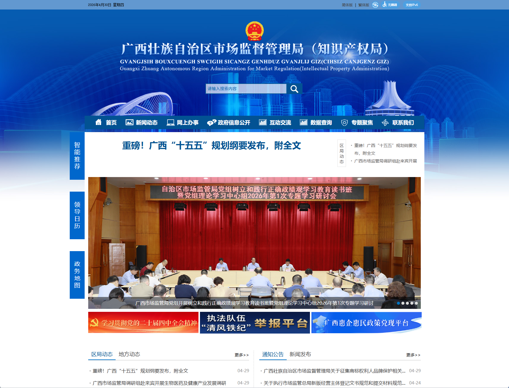 广西壮族自治区市场监督管理局