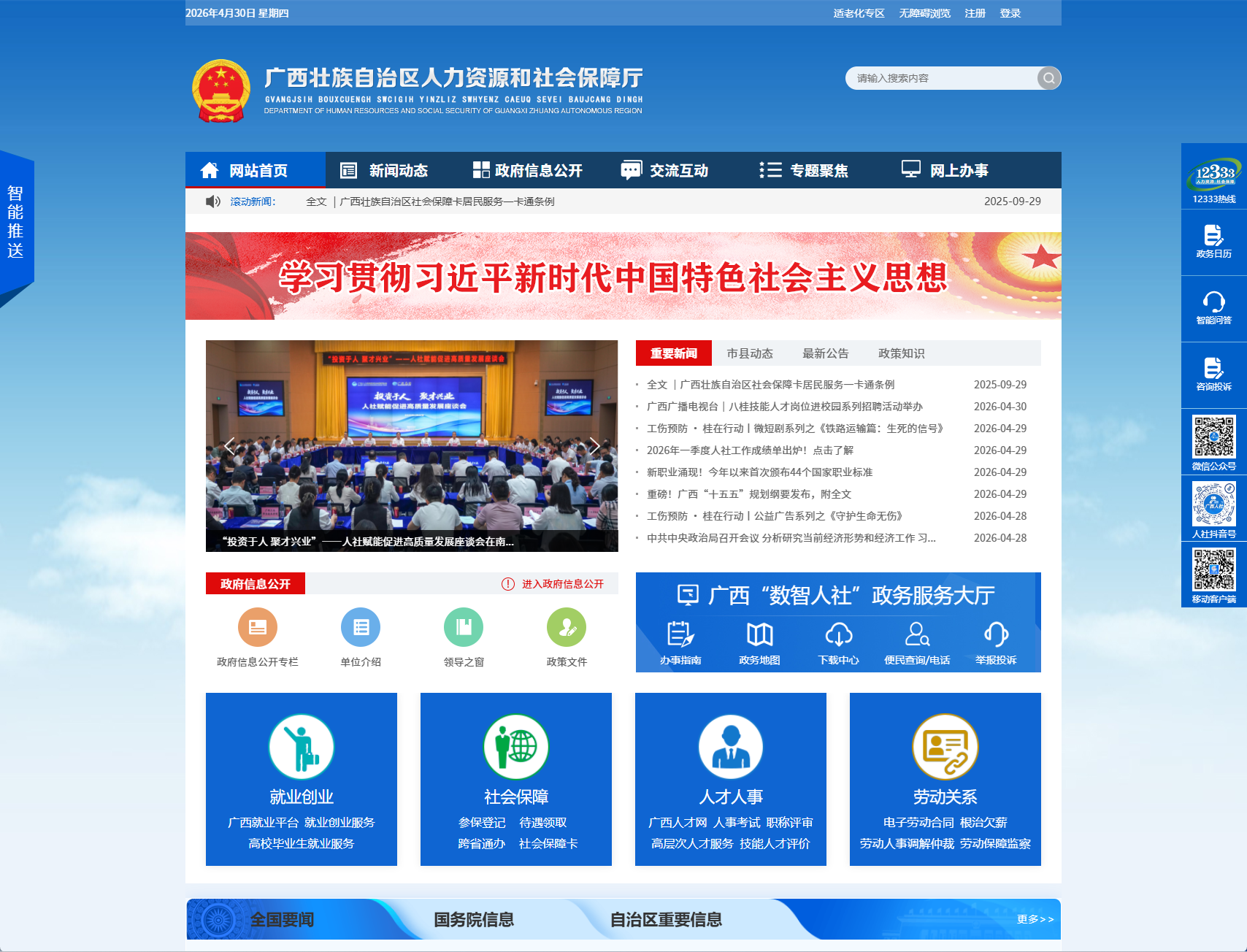 广西壮族自治区人力资源和社会保障厅