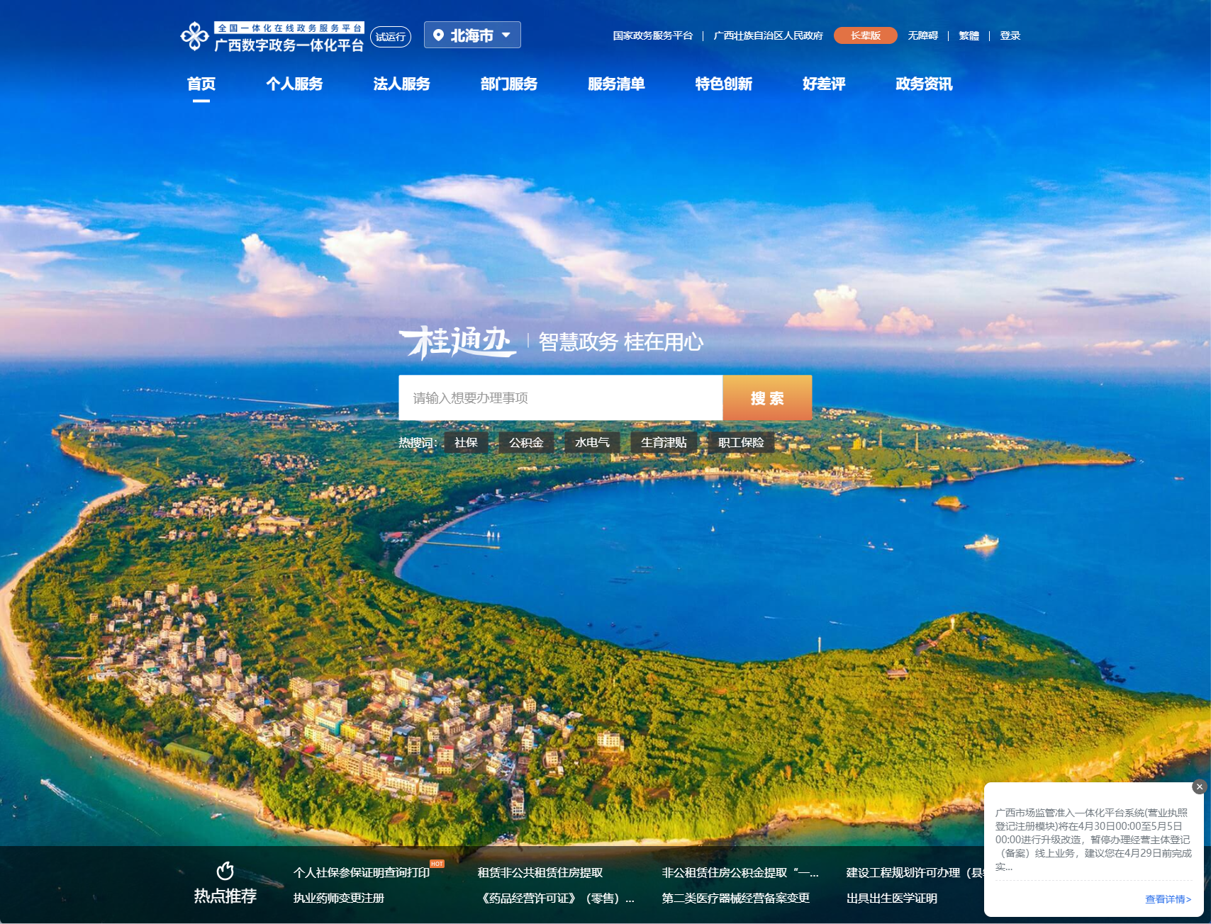 北海政务服务网