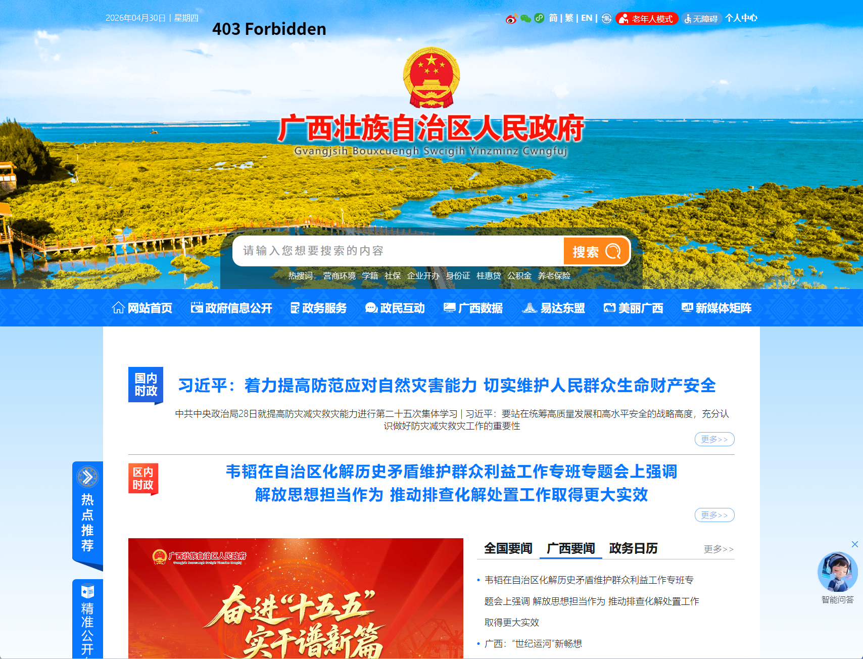 广西壮族自治区人民政府门户