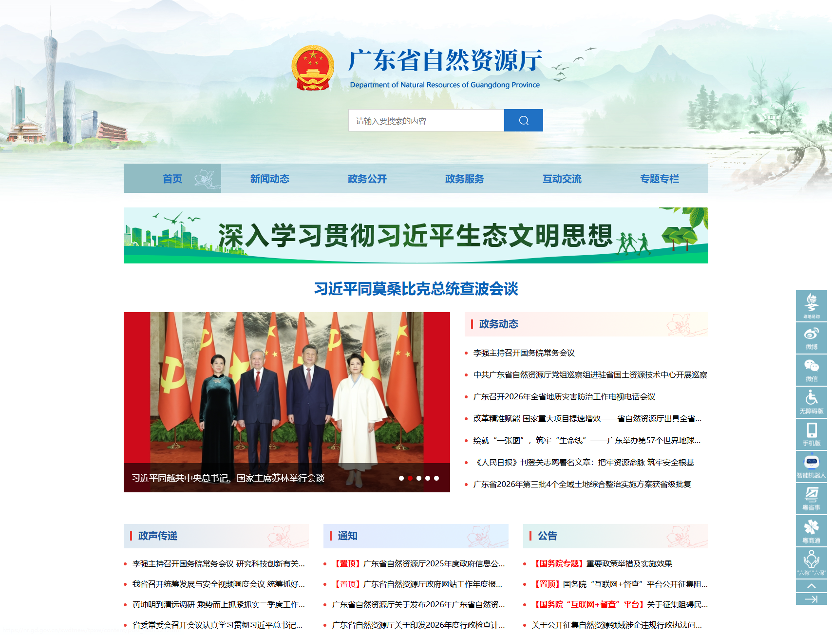 广东省自然资源厅