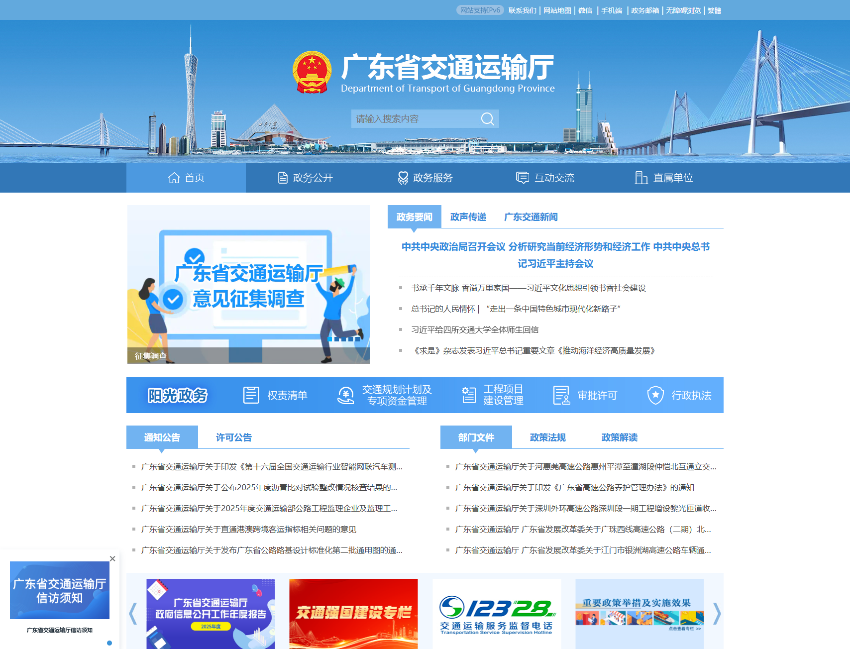 广东省交通运输厅